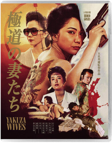 Yakuza Wives [BluRay]